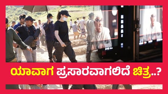 ಬಾಕ್ಸಾಫೀಸ್‌ನಲ್ಲಿ ಅಟ್ಟರ್ ಫ್ಲಾಪ್ ಆದ ಚಿತ್ರಕ್ಕೆ ಓಟಿಟಿಯಲ್ಲಿ ಬಿಡುಗಡೆ ಭಾಗ್ಯ,  ಇಲ್ಲಾದರೂ ಜನ ನೋಡ್ತಾರಾ ?