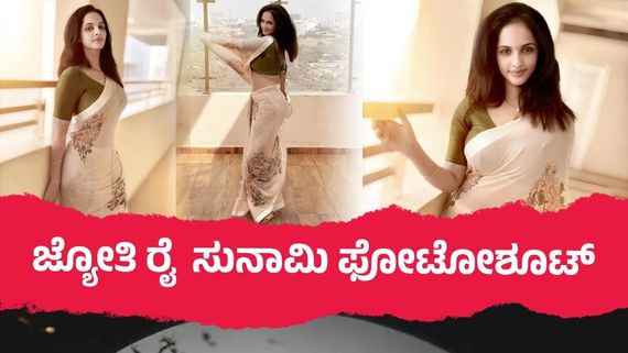 Jyothi Rai: 40 ವರ್ಷ ವಯಸ್ಸಿನಲ್ಲೂ ಜ್ಯೋತಿ ರೈ ಸೌಂದರ್ಯ ಸಮರ; ನೆಟ್ಟಿಗರ ಕಾಮೆಂಟ್ ನೋಡಿದ್ರಾ?