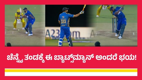 CCL 2025: ಸೆಮಿಫೈನಲ್ ವೇಳೆ ಬುಲ್ಡೋಜರ್ ತಂಡ ಸೇರಿಕೊಂಡ ಡೇಂಜರಸ್ ಬ್ಯಾಟ್ಸ್‌ಮ್ಯಾನ್: ಯಾರಿವರು?