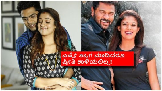 ಸಿಂಬು ಹಾಗೂ ಪ್ರಭುದೇವಾ ಇಬ್ಬರನ್ನೂ ಪ್ರೀತಿಸಿ ನಯನತಾರ ದೂರಾಗಿದ್ದೇಕೆ?