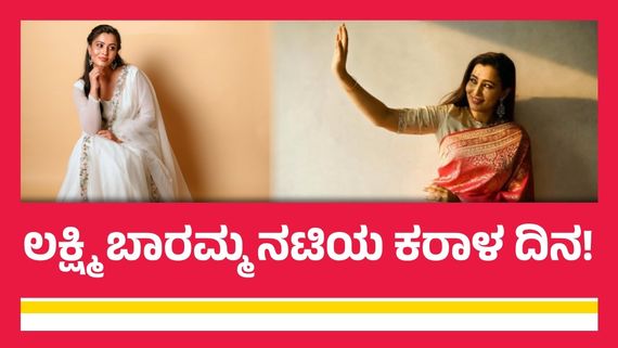 ಅಪ್ಪನ ವಾಚ್ ಕೊಡುವುದಾಗಿ ನಂಬಿಸಿ ಅಪರಿಚಿತನಿಂದ ಅನುಚಿತ ವರ್ತನೆ; ನಡುಗಿ ಹೋಗಿದ್ದ ನೇಹಾ ಗೌಡ    