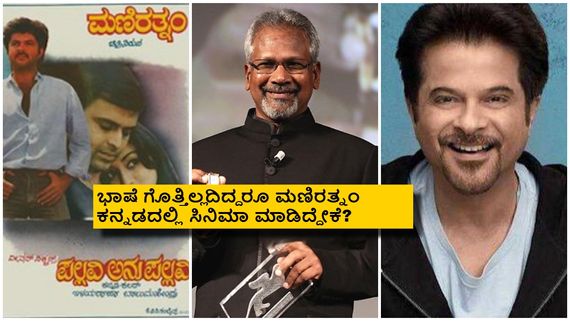 42 ವರ್ಷ ಪೂರೈಸಿದ 'ಪಲ್ಲವಿ ಅನು ಪಲ್ಲವಿ'; ಅನಿಲ್ ಕಪೂರ್ ಏನಂದ್ರು?