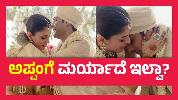 ಹೆತ್ತ ತಂದೆಗೆ ಹೇಳದೇ ತಾಯಿಯ ಫೋಟೊ ಎದುರು ಎರಡನೇ ಮದುವೆಯಾದ ಸೂಪರ್ ಸ್ಟಾರ್‌ನ ಮಗ..!