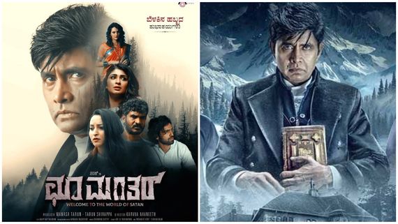 Choo Mantar OTT: ವರ್ಷದ ಮೊದಲ ಹಿಟ್ 'ಛೂ ಮಂತರ್' ಓಟಿಟಿ ರಿಲೀಸ್ ಯಾವಾಗ?