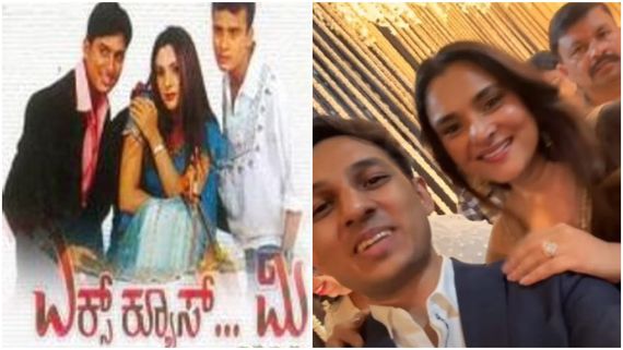 ಕಿಶನ್ ನೋಡಿ 'ಎಕ್ಸ್‌ಕ್ಯೂಸ್‌ ಮಿ' ಡೈಲಾಗ್ ಹೊಡೆದ ರಮ್ಯಾ; ವೀಡಿಯೋ ವೈರಲ್