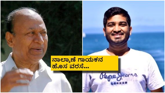 ಅಣ್ಣಾವ್ರ ಕಂಠವನ್ನು ಅಪಹಾಸ್ಯ ಮಾಡಿದ್ದ ಗಾಯಕ.. ಈಗ ಹೇಳುತ್ತಿರುವುದು ಏನು?