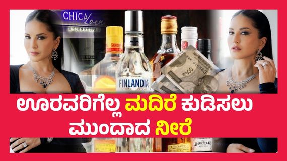 ಹೊಸ ಉದ್ಯಮಕ್ಕೆ ಕೈ ಹಾಕಿದ ಸನ್ನಿ ಲಿಯೋನ್, ಆದರೆ ಆರಂಭದಲ್ಲಿಯೇ ವಿಘ್ನ..!