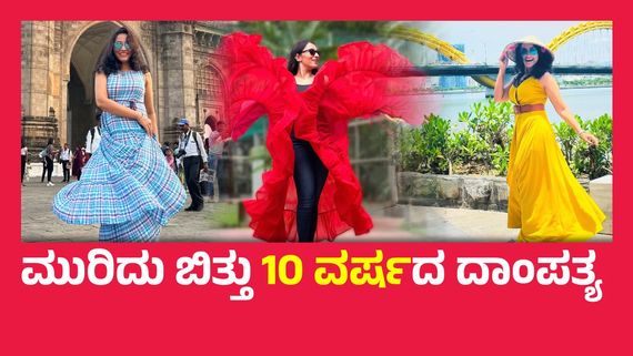 ಮಗು ವಿಚಾರಕ್ಕೆ ಸಂಸಾರದಲ್ಲಿ ಬಿರುಕು, ಡಿವೋರ್ಸ್ ಪಡೆಯಲು ಮುಂದಾದ ಖ್ಯಾತ ಜೋಡಿ..!