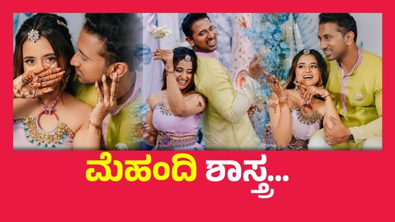 ಎರಡನೇ ಮದುವೆ ಸಂಭ್ರಮದಲ್ಲಿ ಬಿಗ್ ಬಾಸ್ ಖ್ಯಾತಿಯ ಚೈತ್ರಾ ವಾಸುದೇವನ್..!