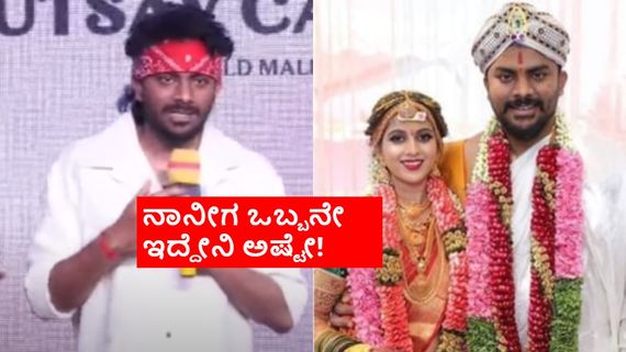 ಡಿವೋರ್ಸ್ ಬಳಿಕ ಚಂದನ್ ಶೆಟ್ಟಿ ಬದುಕು ಹೇಗಿದೆ? ಮತ್ತೆ ಸರಿ ಹೋಗುತ್ತಾ ಕನ್ನಡ ರ್‍ಯಾಪರ್ ಕೌಟುಂಬಿಕ ಬದುಕು?