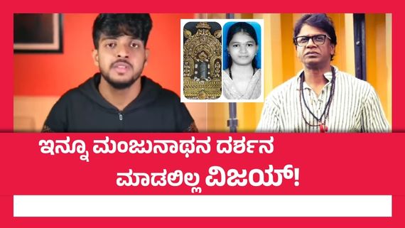 ಸೌಜನ್ಯ ಕೇಸ್ ವಿಡಿಯೋ ಮಾಡಿದ ಯೂಟ್ಯೂಬರ್ ಸಮೀರ್ ಎಂಡಿ; ಮುನ್ನೆಲೆಗೆ ಬಂತು ದುನಿಯಾ ವಿಜಯ್ ಹಳೆ ಟ್ವೀಟ್