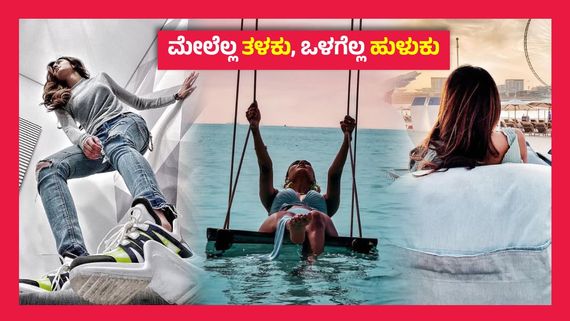 ಮಲಗೆದ್ದವರಿಗೇ ಬಾಲಿವುಡ್ ಮೊದಲು ಮಣೆ ಹಾಕುತ್ತೆ, ಬಣ್ಣದ ಲೋಕದ ಮುಖವಾಡ ಕಳಚಿದ ಅಪ್ಪು ನಾಯಕಿ..!