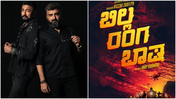 'ಬಿಲ್ಲ ರಂಗ ಬಾಷ' ಕಥೆ ಏನಾಯ್ತು? ಕಿಚ್ಚ ಸುದೀಪ್ ಫ್ಯಾನ್ಸ್ ಬೇಸರ