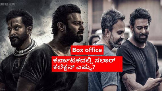 Salaar Box Office: 'ಸಲಾರ್' ರಿ-ರಿಲೀಸ್‌ಗೆ ಭರ್ಜರಿ ರೆಸ್ಪಾನ್ಸ್ ; ಮೊದಲ 2 ದಿನಗಳ ಕಲೆಕ್ಷನ್ ಎಷ್ಟು?