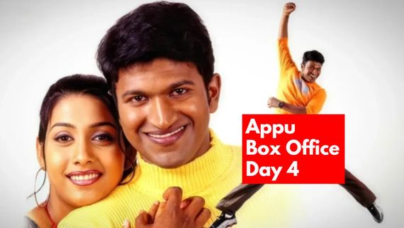 Appu Box Office Day 4: 4ನೇ ದಿನ 'ಅಪ್ಪು' ಕಲೆಕ್ಷನ್ ಎಷ್ಟು? ಬರ್ತ್‌ಡೇ ದಿನ ಹೇಗಿತ್ತು ಕ್ರೇಜ್?