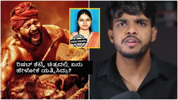 ಸೌಜನ್ಯ ಕೇಸ್ ಬಗ್ಗೆ ಸಮೀರ್ ವೀಡಿಯೋ ಬೆನ್ನಲ್ಲೇ 'ಕಾಂತಾರ' ಸಿನಿಮಾ ಟ್ರೆಂಡಿಂಗ್