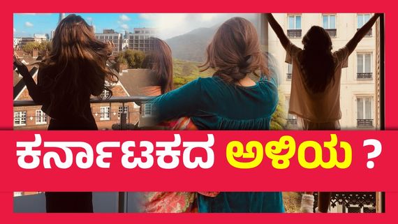 23 ವರ್ಷದ ಕನ್ನಡದ ಖ್ಯಾತ ನಾಯಕಿಗೆ ಮನಸೋತ 34 ವರ್ಷದ ಬಾಲಿವುಡ್ ಸೂಪರ್ ಸ್ಟಾರ್ ? ವಿಡಿಯೋ ವೈರಲ್..!