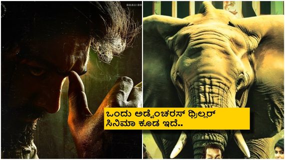 ಓಟಿಟಿಗೆ ಬಂದಿದೆ 2 ಹೊಸ ಕನ್ನಡ ಚಿತ್ರಗಳು; ವೀಕೆಂಡ್ ಮನೆಯಲ್ಲೇ ಸಿನಿಮಾ ನೋಡಿ
