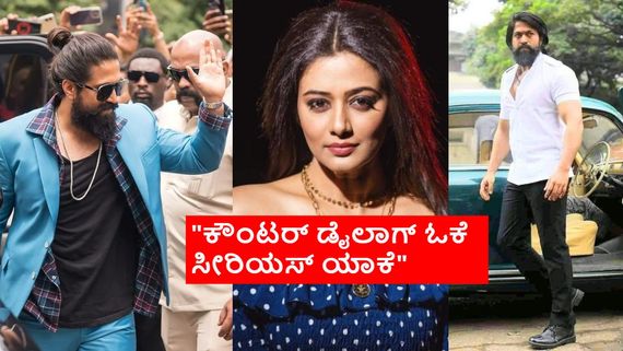 ಫಿಟ್ಟಿಂಗ್ ಇಟ್ರು ಅಂತ ನಿಧಿ ಸುಬ್ಬಯ್ಯ ಮನೆಯ ಗೇಟ್‌ಗೆ ಪಟಾಕಿ ಕಟ್ಟಿ ಸಿಡಿಸಿದ್ದ ಯಶ್: ಎಸ್ಕೇಪ್ ಆಗಿದ್ದೇಗೆ?