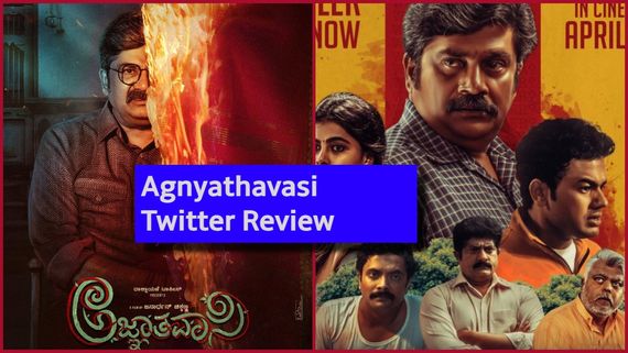 Agnyathavasi X Review: ಕ್ರೈಂ ಥ್ರಿಲ್ಲರ್ 'ಅಜ್ಞಾತವಾಸಿ' ಸಿನಿಮಾ ನೋಡಿದವರು ಏನಂದ್ರು?