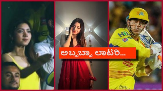 ಧೋನಿ ಔಟ್ ಆದಾಗ ಫಸ್ಟ್ರೇಟ್ ಆಗಿದ್ದ ಪೋರಿ; ಈಗ ಲಕ್ಷ ಲಕ್ಷ ಆದಾಯ!