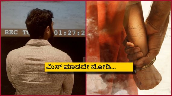 ಪ್ರೇಕ್ಷಕರು, ವಿಮರ್ಶಕರ ಮನಗೆದ್ದ ಹೊಸ ಕನ್ನಡ ರೊಮ್ಯಾಂಟಿಕ್ ಸಿನಿಮಾ ಓಟಿಟಿಗೆ ಬಂತು