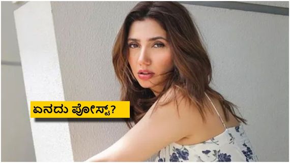 ಪಹಲ್ಗಾಮ್ ದಾಳಿ ಖಂಡಿಸಿ ಪೋಸ್ಟ್ ಮಾಡಿದ್ದ ಪಾಕ್ ನಟಿ, ಬಳಿಕ ಡಿಲೀಟ್ ಮಾಡಿದ್ದೇಕೆ?