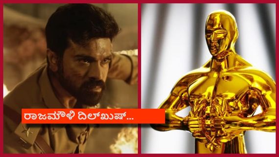 ಮತ್ತೆ ಆಸ್ಕರ್‌ ಅವಾರ್ಡ್ಸ್‌ನಲ್ಲಿ 'RRR' ಹವಾ; ರಾಮ್‌ಚರಣ್ ಸ್ಟಂಟ್ಸ್‌ಗೆ ವಿಶೇಷ ಗೌರವ