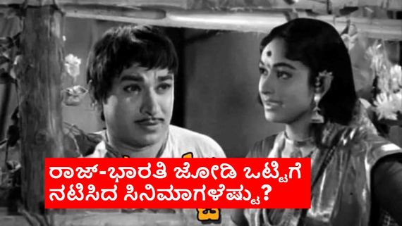 'ದೂರದ ಬೆಟ್ಟ' ಸಿನಿಮಾ ಬಳಿಕ ರಾಜ್‌ಕುಮಾರ್-ಭಾರತಿ ದೂರವಾದರೇ? ಅಸಲಿ ಕಾರಣವೇನು?  