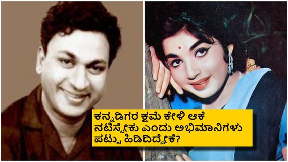 ಅಣ್ಣಾವ್ರು- ಜಯಲಲಿತಾ ನಟಿಸಬೇಕಿದ್ದ ಚಿತ್ರ ನಿಂತಿದ್ದೇಕೆ? 3 ದಿನಗಳ ಚಿತ್ರೀಕರಣ ಬಳಿಕ ಏನಾಯ್ತು?