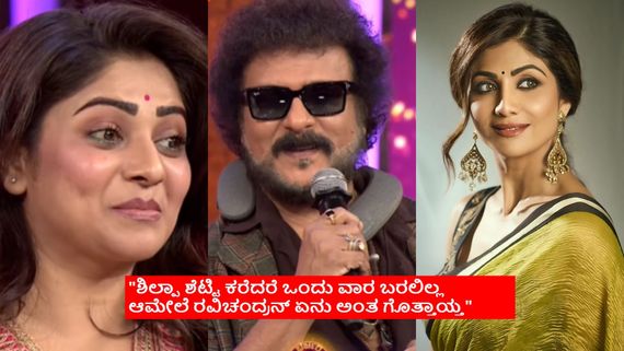 ಕ್ರೇಜಿಸ್ಟಾರ್‌ಗೆ ಯಾವ ಹೀರೋಯಿನ್ ಕೆಮಿಸ್ಟ್ರಿ ಇಷ್ಟ? ಖುಷ್ಬು, ಮೀನಾ, ಶಿಲ್ಪಾ ಶೆಟ್ಟಿ.. ಜೂಹಿ ಮಿಸ್ಸು!