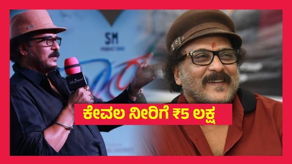 ಬೆಂಗಳೂರಿನ ಎಲ್ಲ ಫೈವ್ ಸ್ಟಾರ್ ಹೋಟೆಲ್‌ಗಳಲ್ಲಿ ರೂಮ್ ಬುಕ್ ಮಾಡಿದ್ದೇಕೆ ರವಿಚಂದ್ರನ್ ?