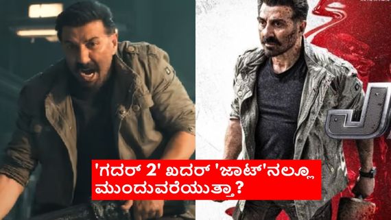 Jaat First Review:ಸನ್ನಿ ಡಿಯೋಲ್ ಸಿನಿಮಾ 'ಪೈಸಾ ವಸೂಲ್'; ತೆಲುಗು ನಿರ್ದೇಶಕ ಗೆಲ್ತಾನಾ?