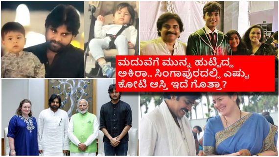 ಮಾರ್ಕ್ ಜೊತೆ ಪವನ್‌ಗೆ ಮತ್ತೊಬ್ಬ ಮಗಳು ಇದ್ದಾಳಾ? ಸಿಂಗಾಪುರದಲ್ಲಿ ವಾಸ್ತವ್ಯ ಯಾಕೆ?