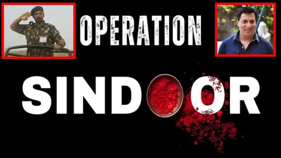 'ಆಪರೇಷನ್ ಸಿಂಧೂರ್'  ಟೈಟಲ್ ರಿಜಿಸ್ಟರ್ ಮಾಡಲು ಮುಗಿಬಿದ್ದ 15 ನಿರ್ಮಾಣ ಸಂಸ್ಥೆ; ಲಿಸ್ಟ್‌ನಲ್ಲಿ ಯಾರೆಲ್ಲ ಇದ್ದಾರೆ?