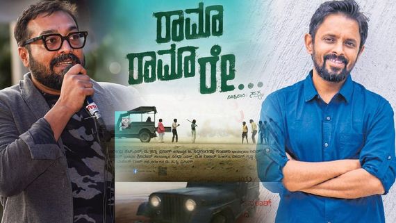 9 ವರ್ಷಗಳ ನಂತರ ರಾಮಾ ರಾಮಾ ರೇ ಬಗ್ಗೆ ಮಾತನಾಡಿದ ಅನುರಾಗ್ ಕಶ್ಯಪ್, ಬೆರಗಾದ ನಿರ್ದೇಶಕ ಸತ್ಯಪ್ರಕಾಶ್..!