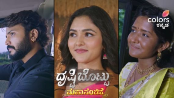 'ದೃಷ್ಟಿ ಬೊಟ್ಟು' ಮಹಾ ಸಂಚಿಕೆ: ದತ್ತ-ದೃಷ್ಟಿ ಹನಿಮೂನ್‌ಗೆ ಹೊರಟಾಗಲೇ ಶರಾವತಿ ಹಾಕಿದ ಸ್ಕೆಚ್ ಏನು?  