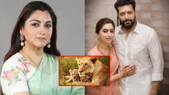 ಜಯಂ ರವಿ ವಿಚ್ಚೇದನ ವಿವಾದ: ಸಿಂಹದ ಮರಿಗಳೊಂದಿಗೆ ಸಿಂಹಿಣಿ ಫೋಟೋ ಹಾಕಿ ಆರತಿ ರವಿಗೆ ಖುಷ್ಬೂ ಬೆಂಬಲ