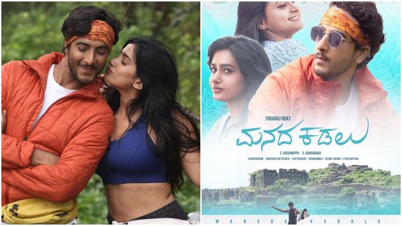 Manada Kadalu OTT: ಯೋಗರಾಜ್ ಭಟ್ಟರ 'ಮನದ ಕಡಲು' ಓಟಿಟಿಗೆ ಬಂತು