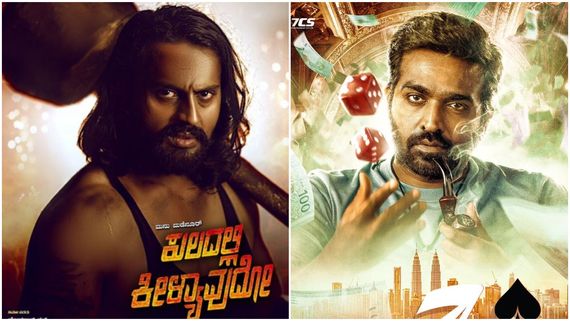 ಈ ವಾರ ಚಿತ್ರಮಂದಿರಗಳಲ್ಲಿ ಬಿಡುಗಡೆ ಆಗುತ್ತಿರುವ ಚಿತ್ರಗಳ ಪಟ್ಟಿ