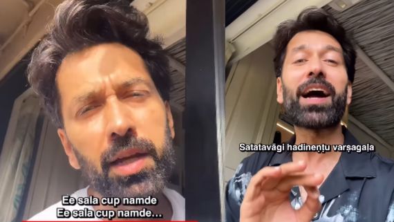 RCB ಗೆದ್ರೆ ಕನ್ನಡದಲ್ಲಿ ವಿಡಿಯೋ ಮಾಡ್ತೀನಿ ಎಂದಿದ್ದ ಹಿಂದಿ ನಟ; ನುಡಿದಂತೆ ನಡೆದ ನಕುಲ್ ಮೆಹ್ತಾ.. ಹೇಳಿಕೊಟ್ಟವರು ಯಾರು?