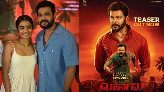 ಕರಾವಳಿ ಭಾಗದ ಪ್ರೇಮಕಥೆ 'ಮಾರ್ನಮಿ'; ಚೈತ್ರಾ ಆಚಾರ್- ರಿತ್ವಿಕ್ ಸಿನಿಮಾ ಟೀಸರ್‌ ಬೆಂಕಿ