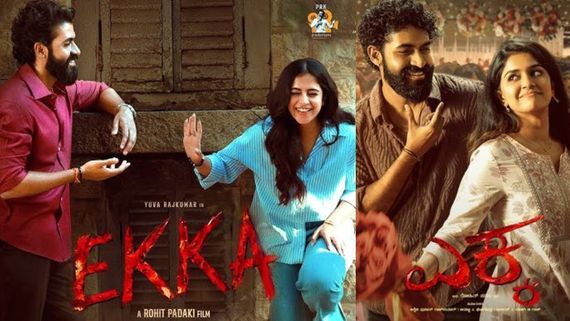 Ekka Box Office Day 8: 8ನೇ ದಿನವೂ 'ಎಕ್ಕ' ಫುಲ್ ಸ್ಟಡಿ; ₹10 ಕೋಟಿ ಕ್ಲಬ್‌ಗೆ ಸೇರುತ್ತಾ ಯುವ 2ನೇ ಸಿನಿಮಾ