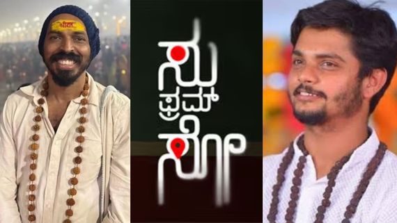 ಅವಧೂತ ವಿನಯ್ ಗುರೂಜಿಯನ್ನು ಅನುಕರಣೆ ಮಾಡಿದರೇ ರಾಜ್ ಬಿ ಶೆಟ್ಟಿ:'ಸು ಫ್ರಮ್ ಸೋ' ನೋಡಿದವರಿಗೆ ಬಂತೇ ಈ ಡೌಟ್?