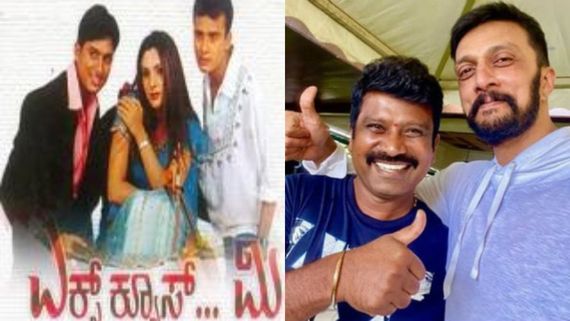 'ಎಕ್ಸ್‌ಕ್ಯೂಸ್‌ ಮಿ'ಗೂ ಮುನ್ನ ಸುದೀಪ್- ಪ್ರೇಮ್ ಮಾಡಬೇಕಿದ್ದ ಸಿನ್ಮಾ ನಿಂತಿದ್ದೇಕೆ? ಕಥೆ ಏನು?