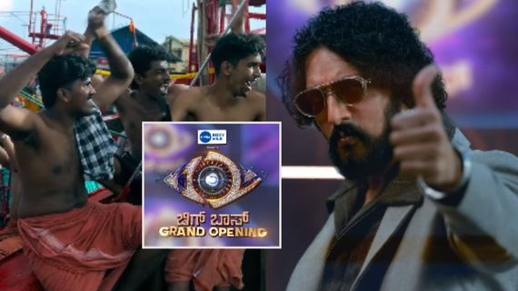 Bigg Boss Kannada 12: ಬಿಗ್ ಬಾಸ್ ಸೆಟ್ಟೂ ರೆಡಿ.. ಸ್ಪರ್ಧಿಗಳೂ ರೆಡಿ.. ಕಿಚ್ಚ ರೆಡಿನಾ?  