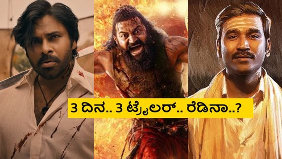 '''ಕಾಂತಾರ-1' vs 'ಇಡ್ಲಿ ಕಡೈ' vs 'ಓಜಿ'; ಬಾಕ್ಸಾಫೀಸ್‌ನಲ್ಲಿ ದಸರಾ ದಂಗಲ್ ಹೇಗಿರುತ್ತೆ?