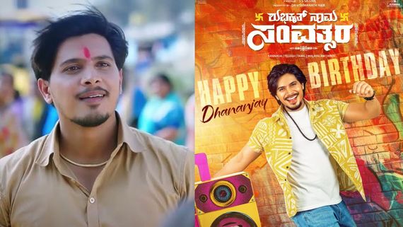 ಹೀರೋ ಆಗ್ಬಿಟ್ರು 'ಲಕ್ಷ್ಮಿ ನಿವಾಸ' ಧಾರಾವಾಹಿಯ ಸಿದ್ದೇಗೌಡ್ರು; ಚೊಚ್ಚಲ ಸಿನಿಮಾದ ಹೈಲೈಟ್ಸ್ ಏನು?   