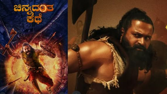 'ಕಾಂತಾರ ಚಾಪ್ಟರ್ 1' 24 ಗಂಟೆಯಲ್ಲಿ ಬರೆದ ದಾಖಲೆಗಳೇನು? ಯಾವ್ಯಾವ ಭಾಷೆಯ ಟ್ರೈಲರ್‌ಗೆ ಎಷ್ಟೆಷ್ಟು ವೀವ್ಸ್? 