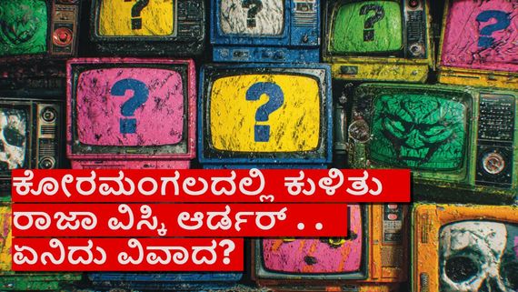 ಟಿ ಆರ್‌ ಪಿ ಗೋಲ್‌ ಮಾಲ್‌ನಿಂದ ಕನ್ನಡದ ಮತ್ತೊಂದು ಧಾರಾವಾಹಿಗೆ ಆಪತ್ತು?